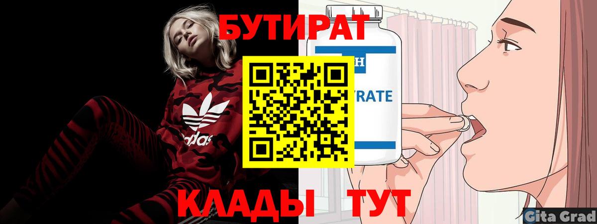 Бутират бутик Кимры