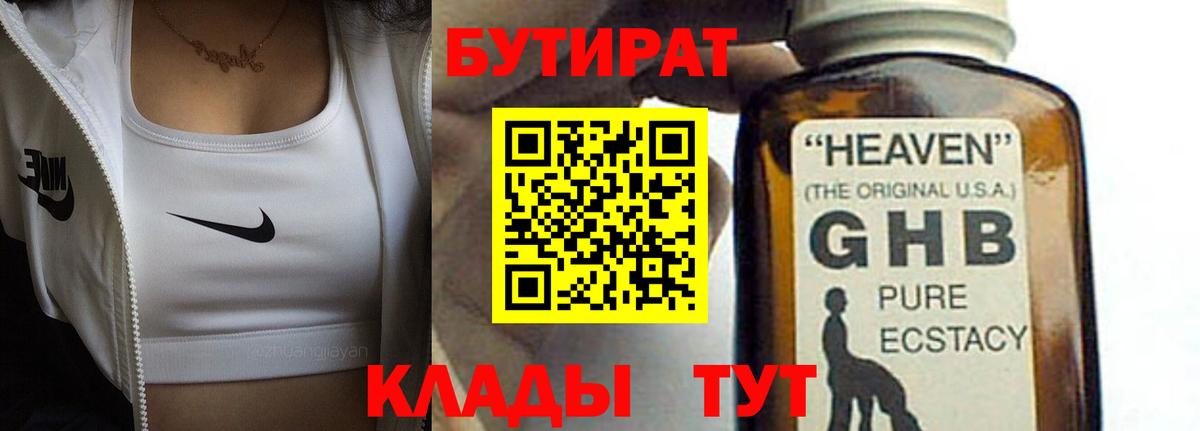 Бутират BDO 33%  Вход с VPN  Кимры 