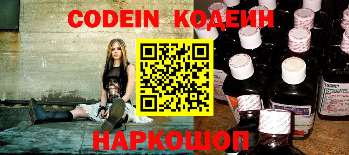 Кодеин Purple Drank Кимры