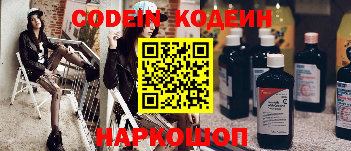 Кимры  Кодеиновый сироп Lean напиток Lean (лин)  Вход с VPN 