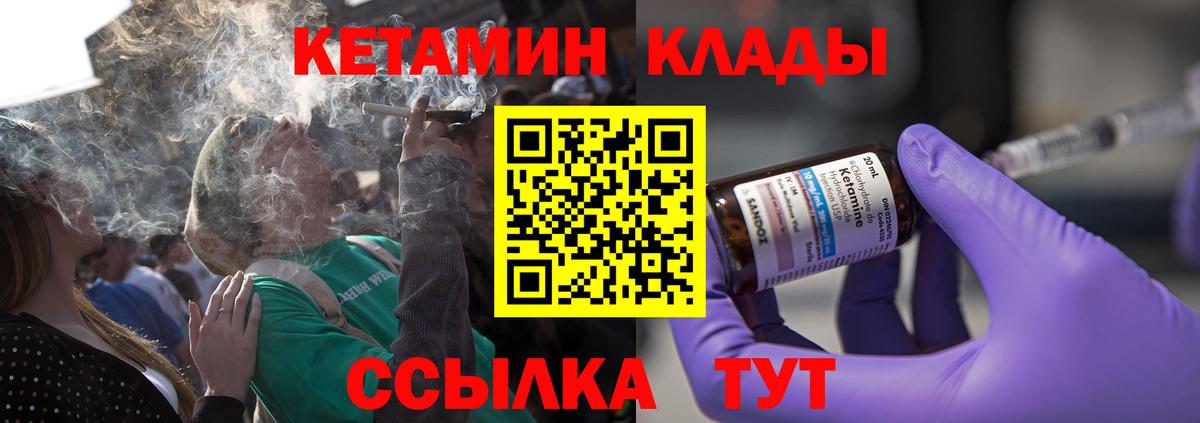 Кимры  КЕТАМИН VHQ  Вход с VPN 