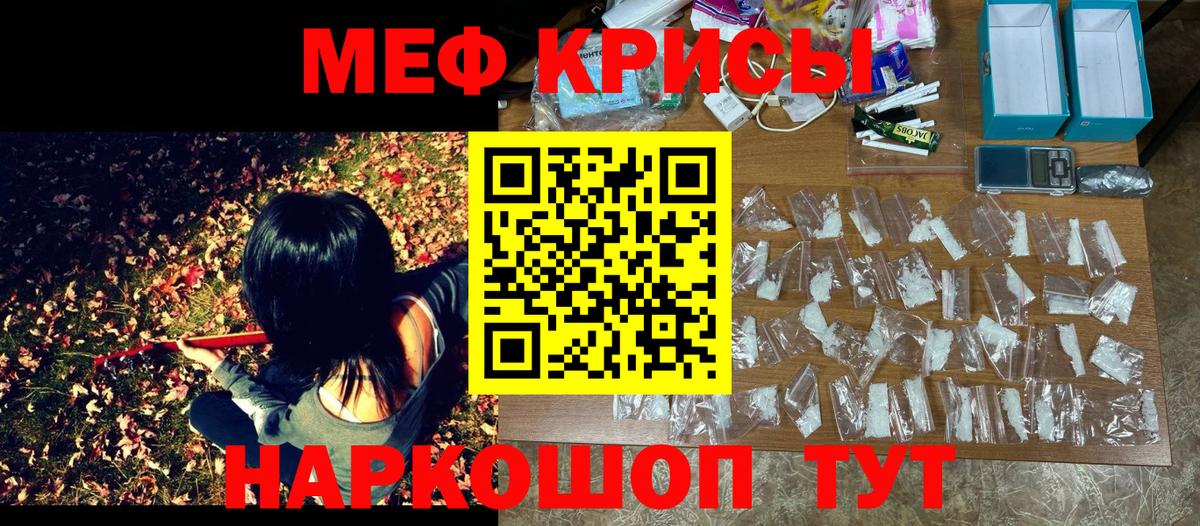Мефедрон VHQ  МЯУ-МЯУ кристаллы  МЕФ  Меф  Вход с VPN  Кимры 