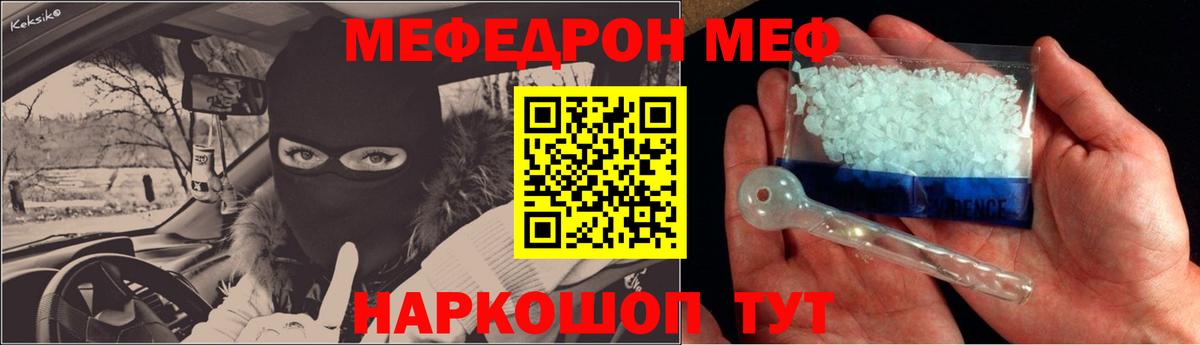 Меф мяу мяу мука Кимры