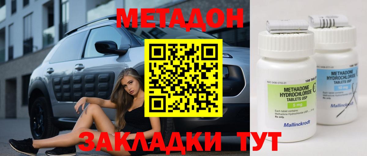 Метадон кристалл  Вход с VPN  МЕТАДОН кристалл  Кимры 