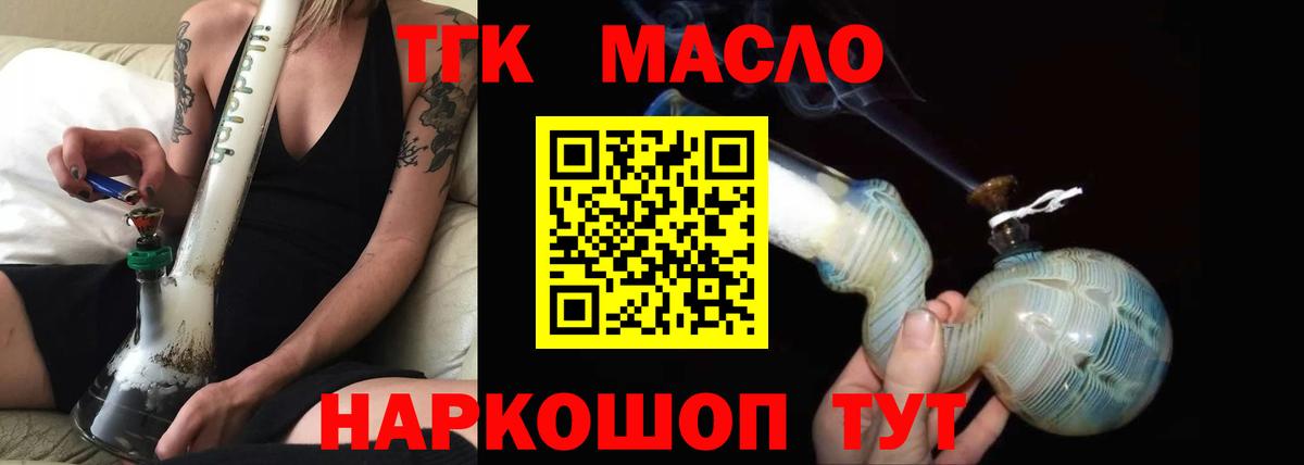 Кимры  ТГК гашишное масло  Вход с VPN  Дистиллят ТГК вейп 